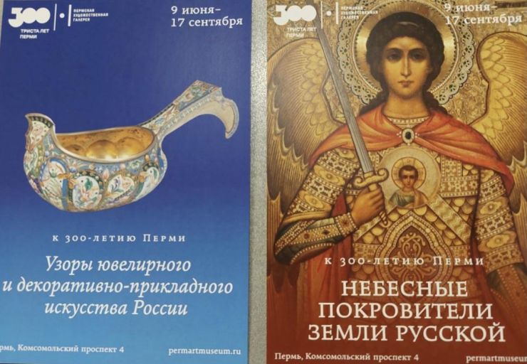 Открытие двух выставок в Пермской государственной художественной галерее, приуроченных к 300-летию Перми