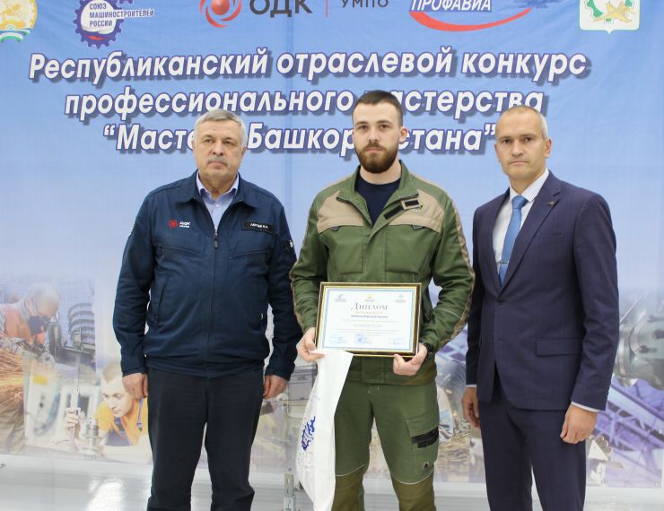Представители ОДК-УМПО победили в отраслевом конкурсе «Мастера Башкортостана – 2021»