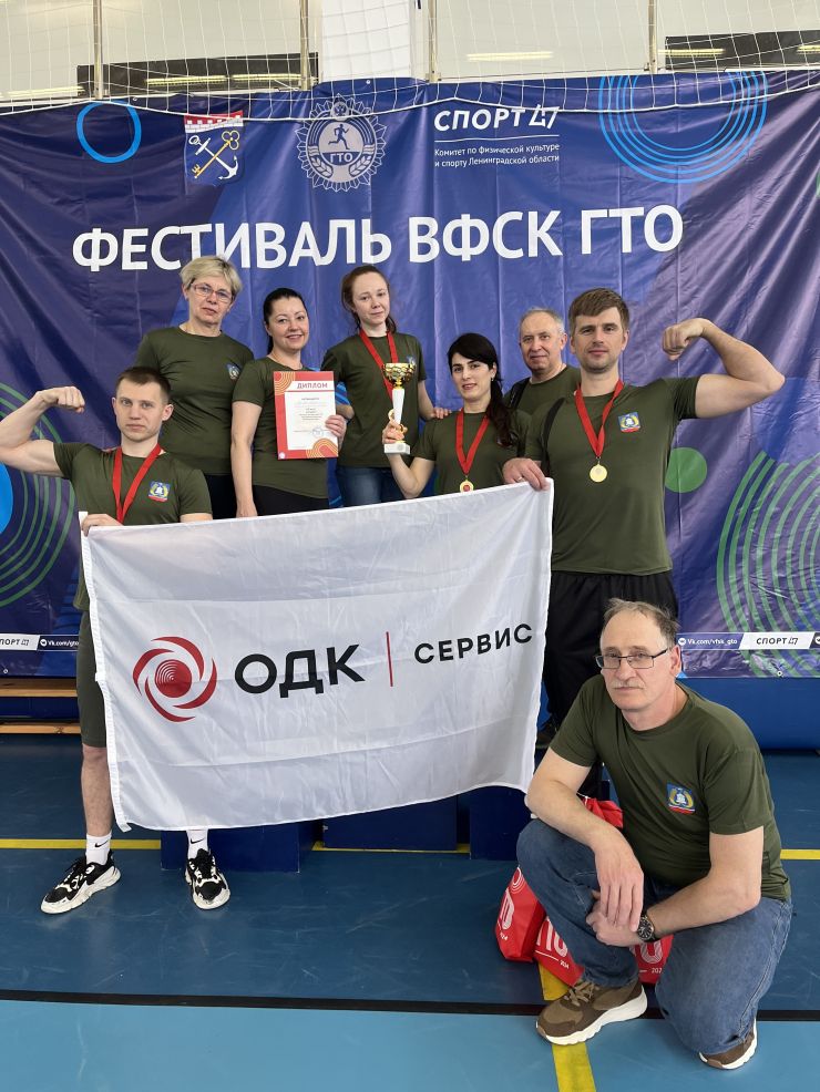 Команда ОДК-Сервис успешно выступила на областном фестивале ГТО