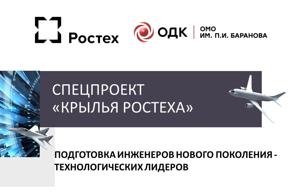 В ОМО им. П.И. Баранова стартует набор студентов по программе «Крылья Ростеха»