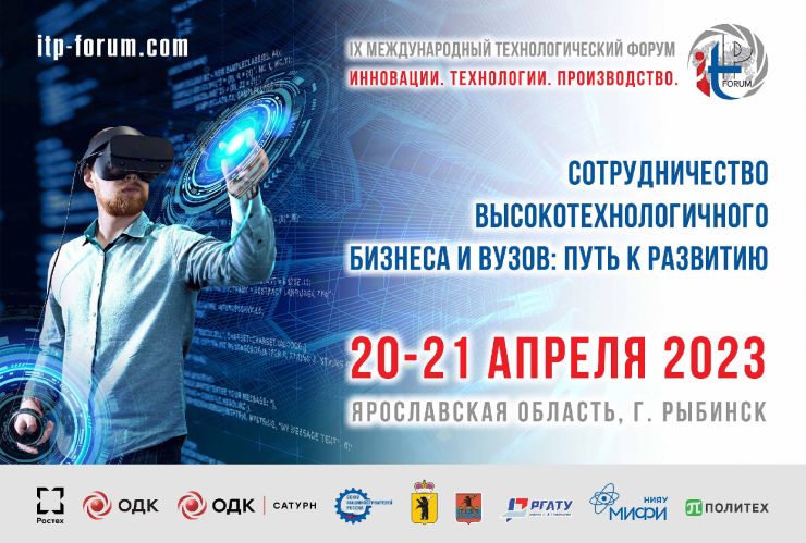 ОДК приглашает на форум в Рыбинске для обсуждения взаимодействия промышленности и вузов