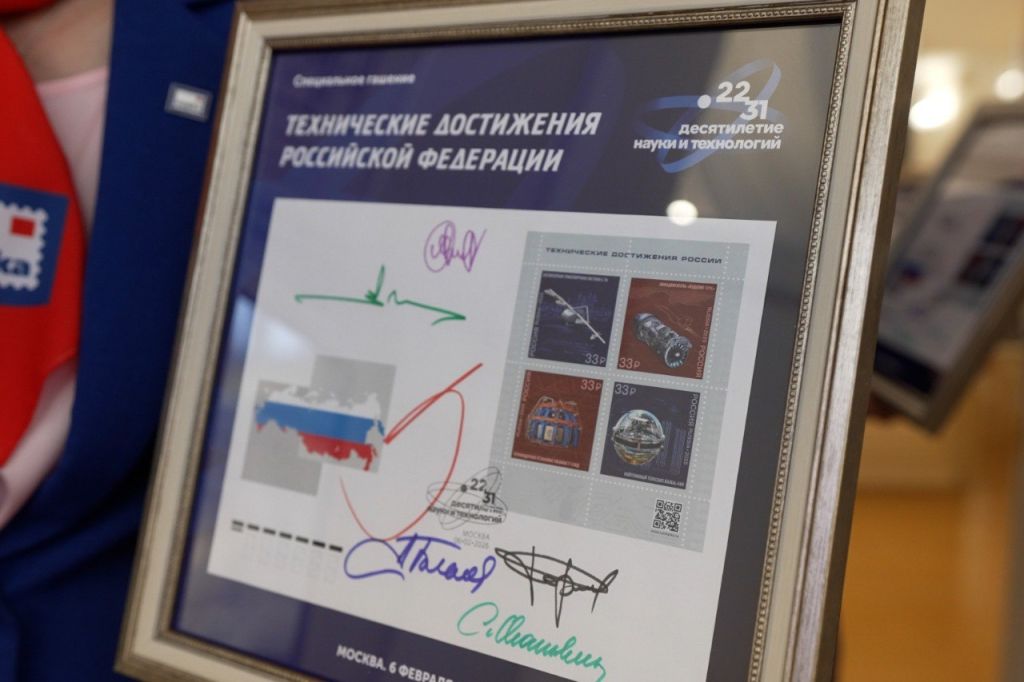 На новой серии марок изображены новейшие россиские разработки и инновации.jpg