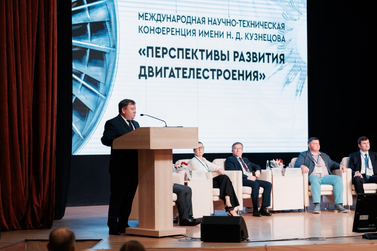 ОДК-Кузнецов и Самарский университет организовали международную научно-техническую конференцию двигателестроителей