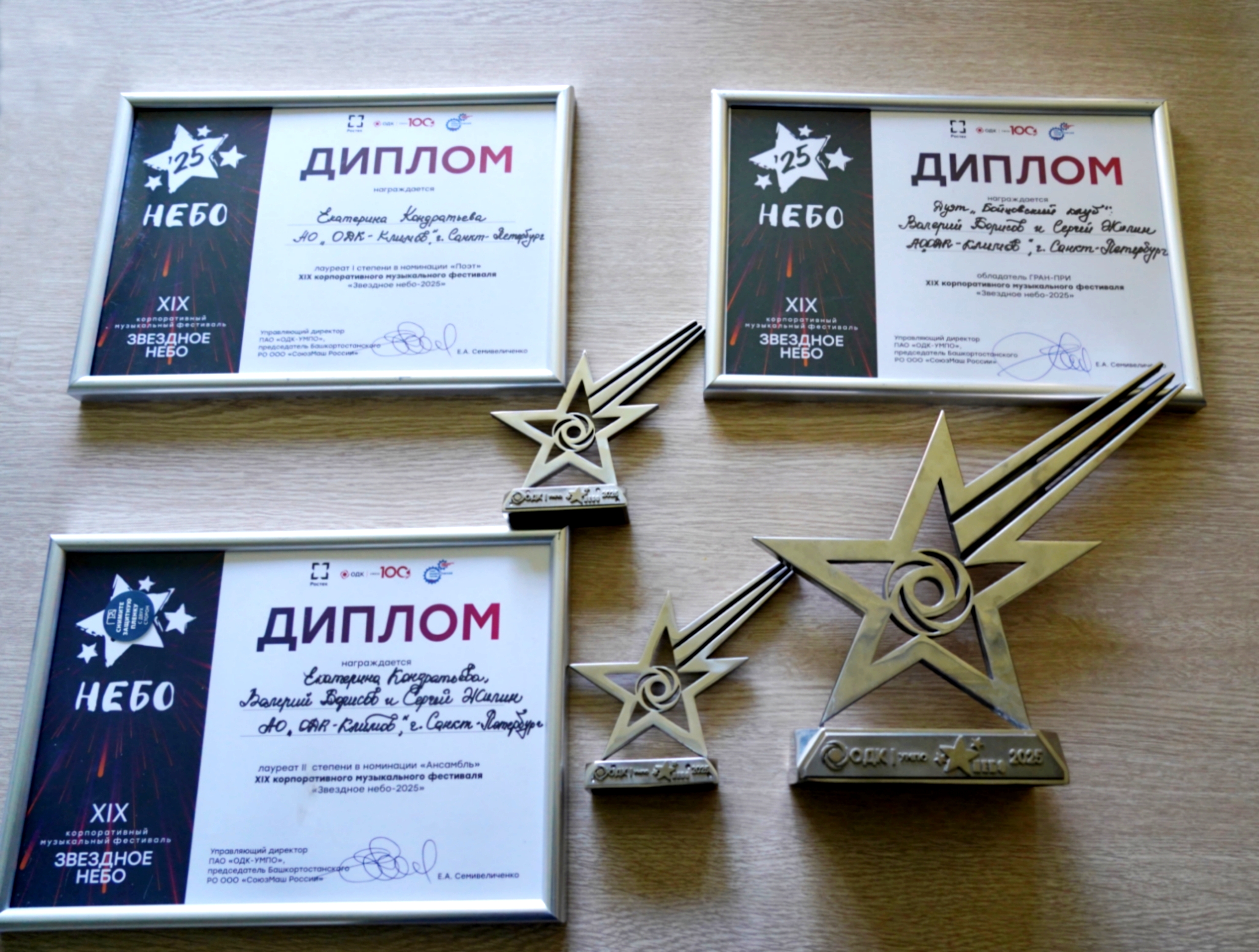 Сотрудники ОДК-Климов завоевали Гран-при на ежегодном музыкальном фестивале «Звездное небо»