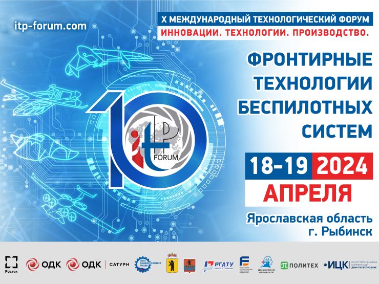 ОДК обсудит на Международном форуме в Рыбинске передовые технологии двигателестроения
