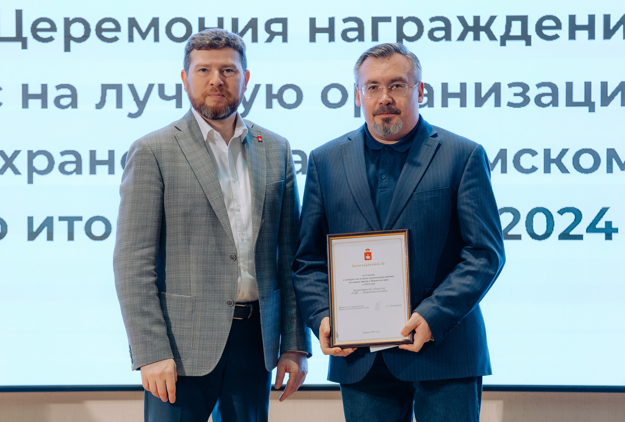«Пермские моторы» награждены за внедрение новых мероприятий по охране труда