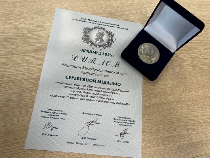 ОДК-Климов стал призером международного салона «Архимед-2025»
